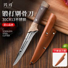 plus会员:兴刃 剔骨分割刀家用多功能 剔骨割肉刀【带皮套】