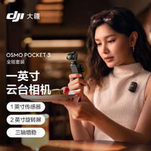 DJI 大疆 Osmo Pocket 3 全能套装 一英寸口袋云台相机 OP灵眸手持数码相机 旅游vlog + 随心换1年版