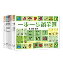 《一步一步简笔画》（共10册）