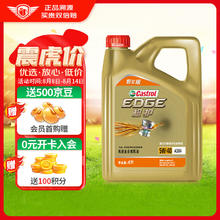 限移动端：Castrol 嘉实多 极护系列 5W-40 SP级 全合成机油 4L