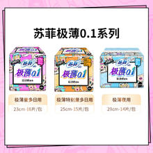 88VIP会员：Sofy 苏菲 极薄0.1棉柔量多日用卫生巾