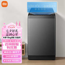 Xiaomi 小米 MI）米家小米波轮洗衣机全自动租房宿舍 10KG大容量不锈钢护衣内桶