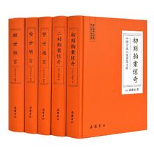 去商家购买 《三言二拍》(共5本)