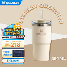 STANLEY 史丹利 巨无霸吸管杯保温办公室居家车载时尚不锈钢大容量保温杯 香草奶油 591ml