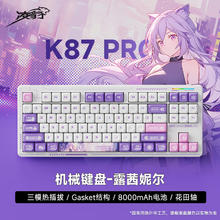 凌豹 K87Pro客制化键盘无线蓝牙三模机械键盘 gasket结构 RGB灯效 单键开槽 K87Pro露茜妮尔