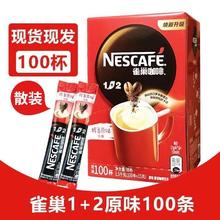 Nestlé 雀巢 咖啡1+2原味三合一速溶咖啡粉20/100条混合口味