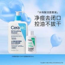 CeraVe 适乐肤 水杨酸控油改善黑头洗面奶+氨基酸洁面套装