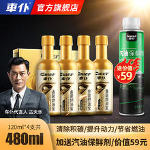 CHIEF 车仆 金装燃油宝 4支金装燃油宝+汽油保鲜剂