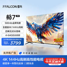 FFALCON 雷鸟 鹏7 24款 75S585C 液晶电视 75英寸