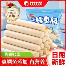 比比赞鳕鱼肠雪鱼肠鱼肉独立包装营养火腿肠儿童零食小吃健康食品