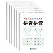 《幼小衔接数学专项训练》（全6册）