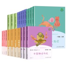 《快乐读书吧推荐书目小学生必读课外读物》（1-6年级任选，人教版）券后7.8元包邮