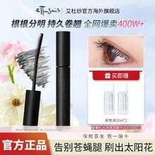 ettusais 艾杜纱魔束卷翘睫毛打底膏防水防汗持久不易晕染磨砂黑官方正品