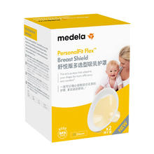medela 美德乐 电动吸奶器 舒悦升级版多选型护罩 母乳收集护罩配件24mm*2