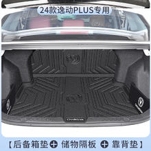 others 其他 优束适配2024款长安第三代逸动后备箱垫PLUS专用TPE尾箱垫汽车用品改