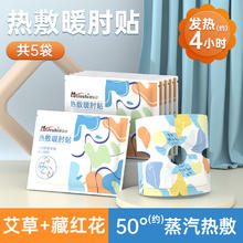 Moleshi 摩乐仕 发热贴保暖防寒热敷贴护肘关节手臂胳膊肘专用温灸