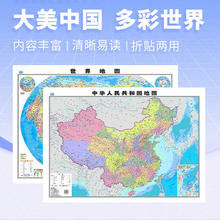 《世界地图+中国地图》 2张装