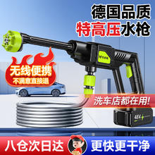 梦多福 德国洗车高压水枪家用无线锂电洗车机大功率便携式洗地洗车