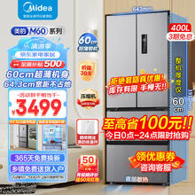 Midea 美的 417法式多门四开门净味M60超薄一级双变频风冷小户型大容量家用电冰箱MR-417WFPE流苏银 大容量400L