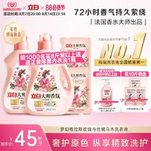 立白大师香氛乌木玫瑰洗衣液72小时持久留香护色护衣柔顺防发黄