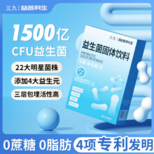 史低！999 三九医药 益普利生牌 益生菌粉固体饮料2g*15袋*3盒