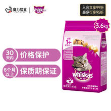 whiskas 伟嘉 宠物猫粮 成猫全价粮 布偶蓝猫橘猫加菲英短猫咪 鸡肉口味 1.3kg 吞拿鱼及三文鱼3.6kg