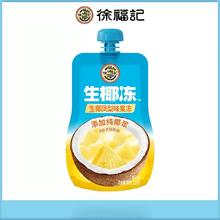 拍8件 徐福记生椰可吸果冻共120gx8