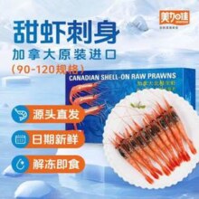 加拿大原装进口！美加佳 北极甜虾刺身（规格90/120）1kg