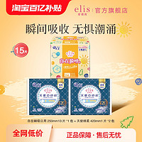 elis 爱璐茜 大王elis自在瞬吸天使棉柔卫生巾组合15片 日用25cm*13片+夜用42cm*2片