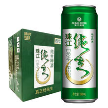 珠江啤酒 9度 珠江纯生啤酒 500ml*12听 整箱装 中秋节送礼
