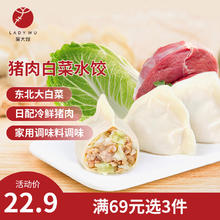 WDS foods 吴大嫂 1只生态饺 东北白菜馅 800g