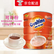 Ovaltine 阿华田 可可粉1.15kg 麦芽蛋白型固体饮料早餐巧克力冲饮烘焙奶茶咖啡 （餐饮装）