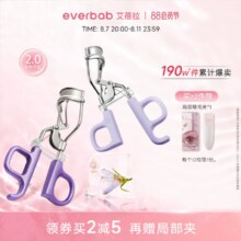 everbab艾蓓拉一飞冲天睫毛夹2.0卷翘持久定型新手女夹睫毛器便携
