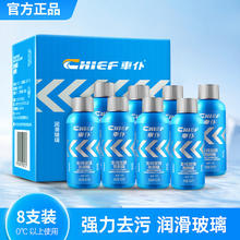CHIEF 车仆 玻璃水车用雨刷精浓缩液去虫胶挡风玻璃清洁剂雨刮水四季通用
