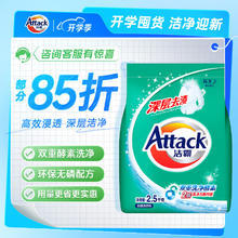 Attack 洁霸 深层去渍洗衣粉 2.5kg