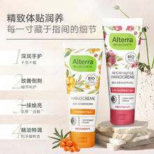Alterra 奥泰拉德国有机纯天然红石榴沙棘修护补水润护手霜75ml/支