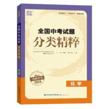 2024新全国中考试题分类精粹