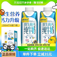 认养一头牛 高钙纯牛奶250ml*10盒梦幻盖包装每盒300mg钙 9g蛋白质