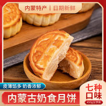 额吉伊德根 内蒙奶渣子月饼 450g 5个