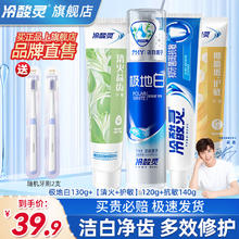 冷酸灵 抑菌斑抗敏感牙膏清新口气清洁牙齿美白抗敏牙膏组合4支