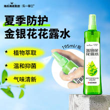 海氏海诺 乐一享三 金银花花露水抑菌液 195ml 成人儿童夏季喷雾清凉爽肤祛除异味