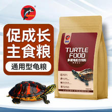 海豚 龟粮 500g成长龟粮（特大粒，15cm以上的龟）