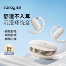百亿补贴：SANAG 塞那 蓝牙耳机舒适入耳开放式气骨传导无线运动2024新款C36S