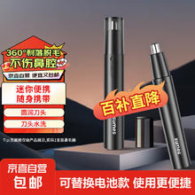 others 其他 自营电池鼻毛修剪器修鼻毛神器鼻毛剪刀剪鼻毛器不伤鼻腔超长续航父亲节礼物 电池款