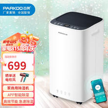 PARKOO 百奥 家用除湿机大功率抽湿机16升/天地下室吸湿卧室干衣除湿器PD09D-16白色