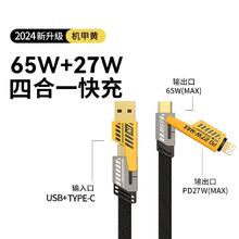展盟 机甲65w四合一数据线快充usb车载pd27w多功能充电线适用苹果15安卓iphone华为oppo超级小米双头typec一拖三