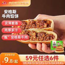安井 ANJOY 安井早餐合集 纸皮烧麦 牛肉馅饼等选6件
