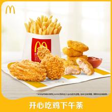 McDonald's 麦当劳 开心吃鸡下午茶 单次券 电子兑换券