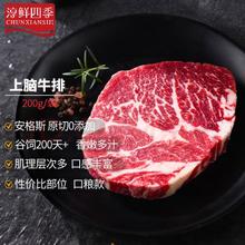 FRESH·FOUR SEASONS 淳鲜四季 安格斯M3上脑牛排200g 冷冻牛肉生鲜
