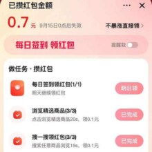 天猫 天天攒红包 领随机红包